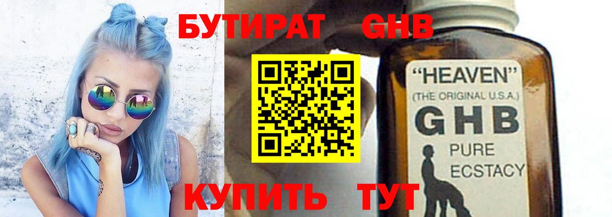 Балабаново  Бутират 99%  Вход с VPN 