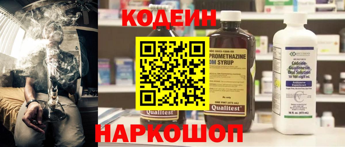 Кодеиновый сироп Lean Purple Drank Балабаново