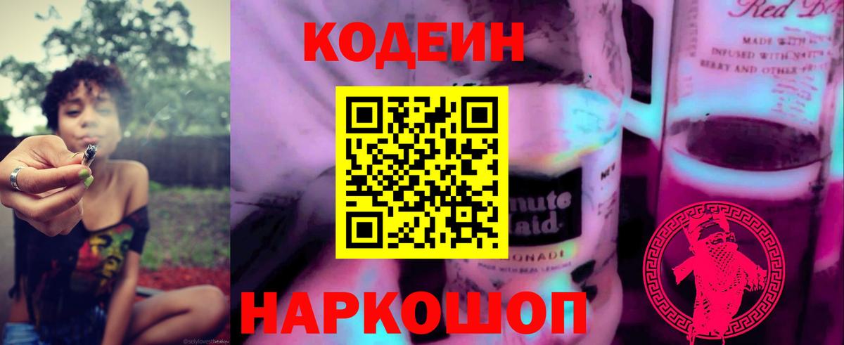Кодеиновый сироп Lean Purple Drank  Вход с VPN  Кодеиновый сироп Lean напиток Lean (лин)  Балабаново 
