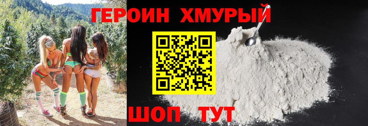 ГЕРОИН VHQ Балабаново