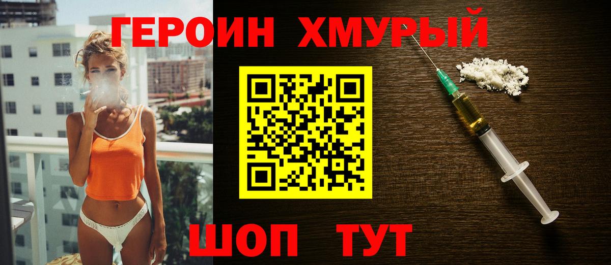 ГЕРОИН  Вход с VPN  Балабаново  Героин гречка 