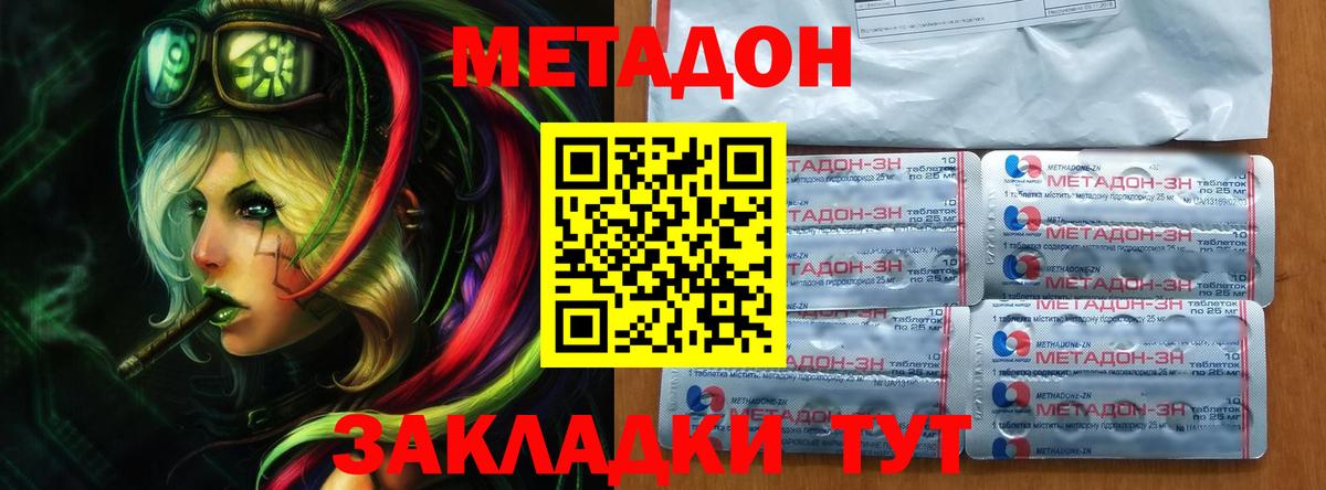МЕТАДОН кристалл Балабаново