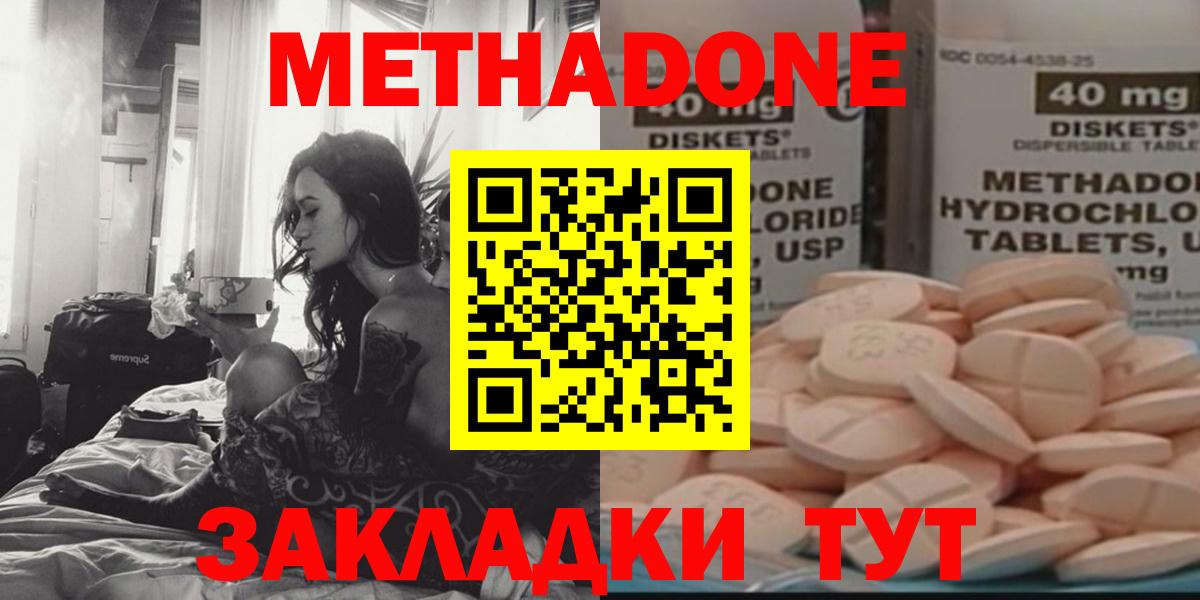 Метадон methadone  hydra сайт  Балабаново  Вход с VPN 